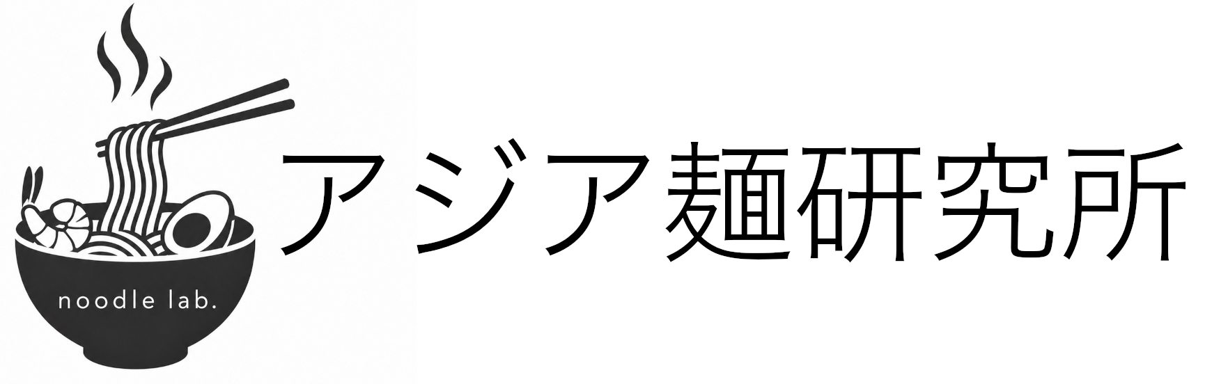 アジア麺研究所