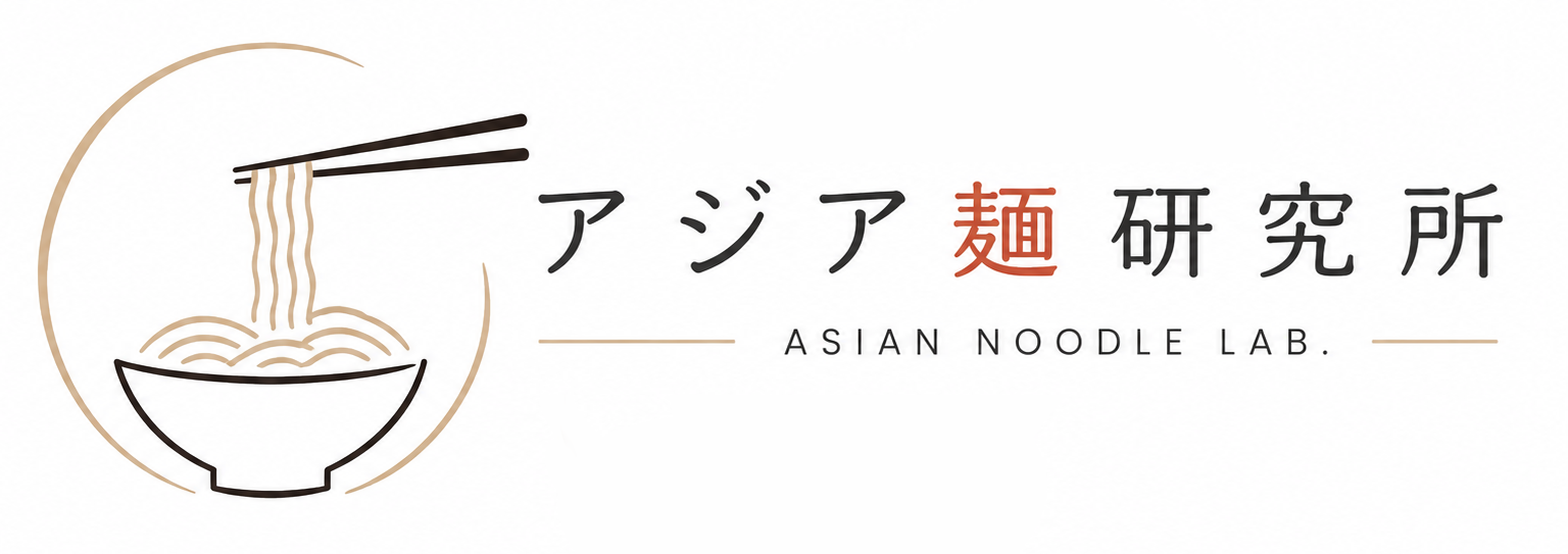 アジア麺研究所